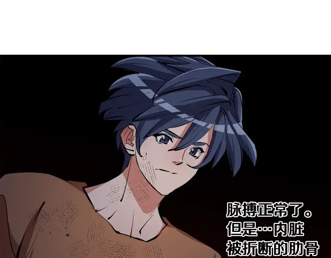 《我的神级笔记本》第114话 生死攸关 第33页