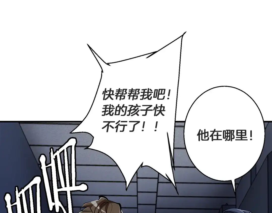 《我的神级笔记本》第114话 生死攸关 第18页