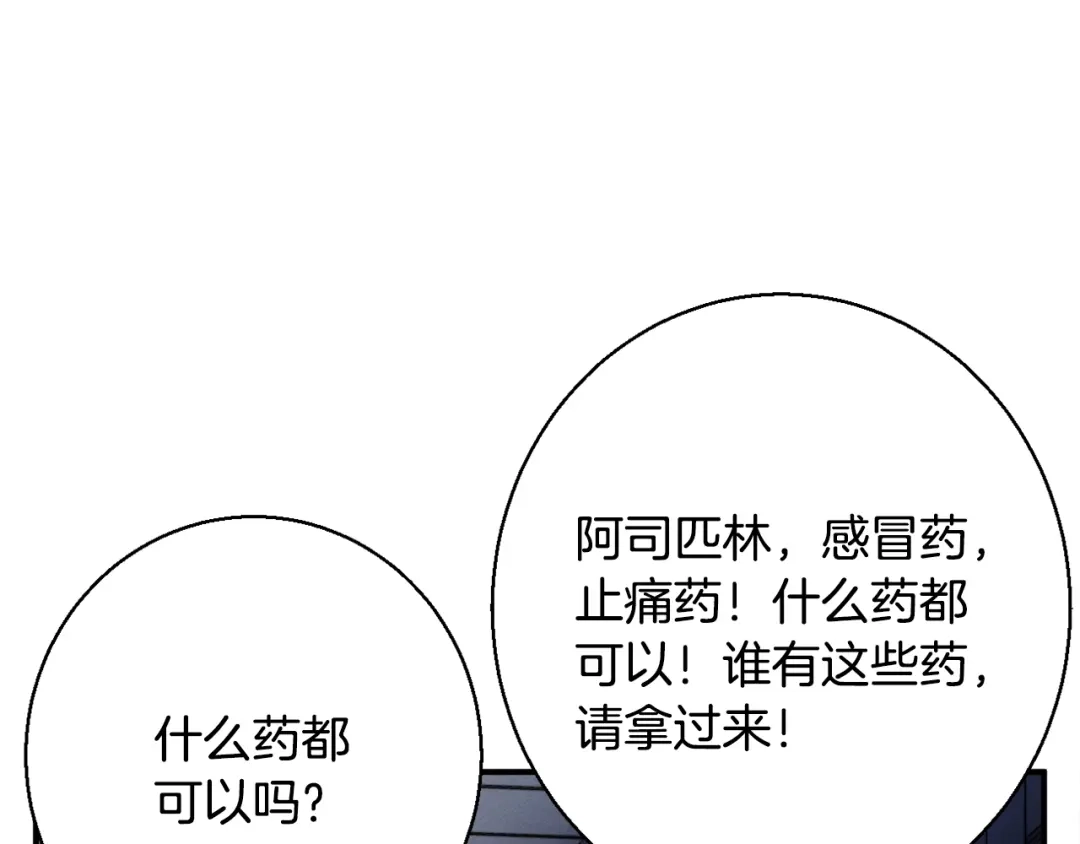 《我的神级笔记本》第114话 生死攸关 第59页