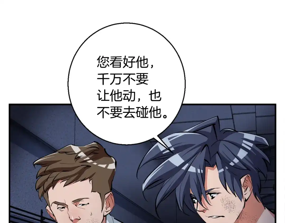 《我的神级笔记本》第114话 生死攸关 第37页