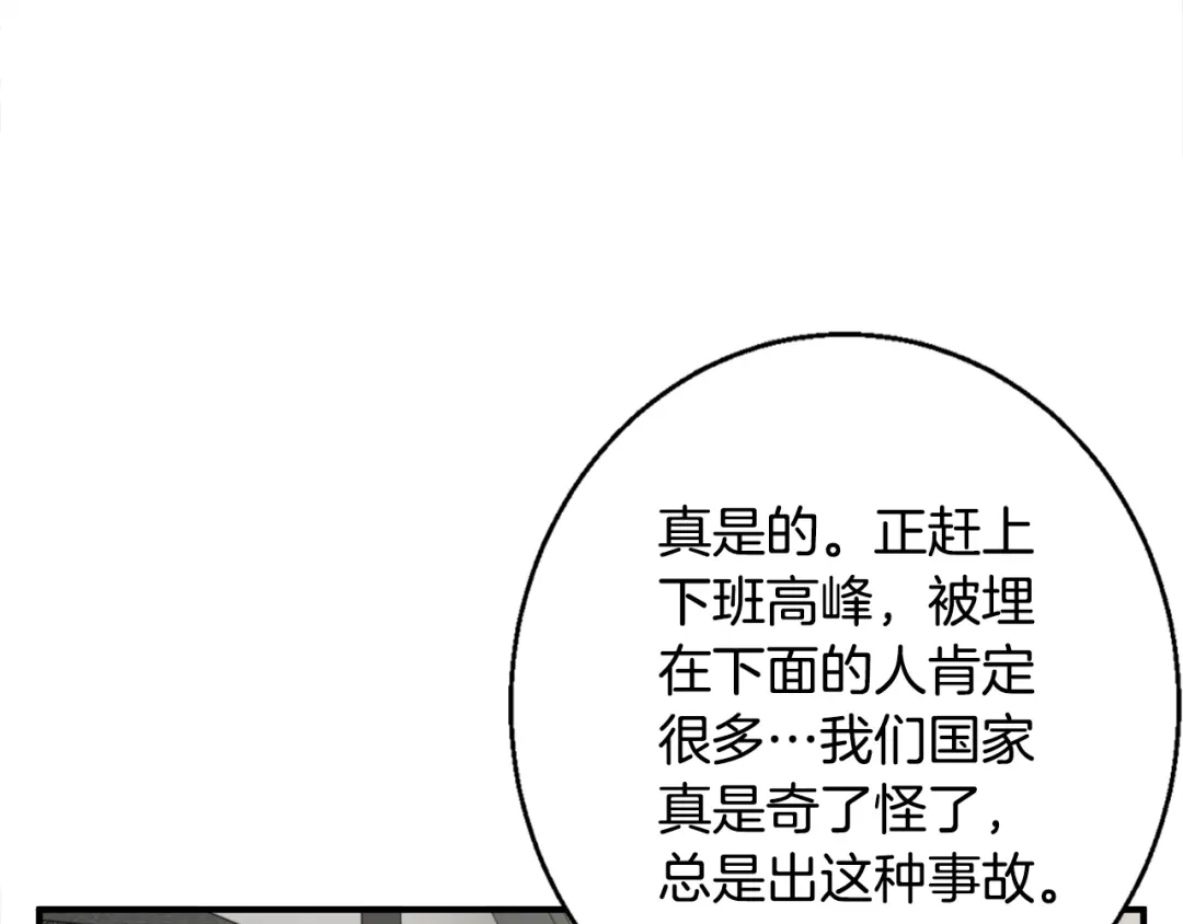 《我的神级笔记本》第114话 生死攸关 第124页