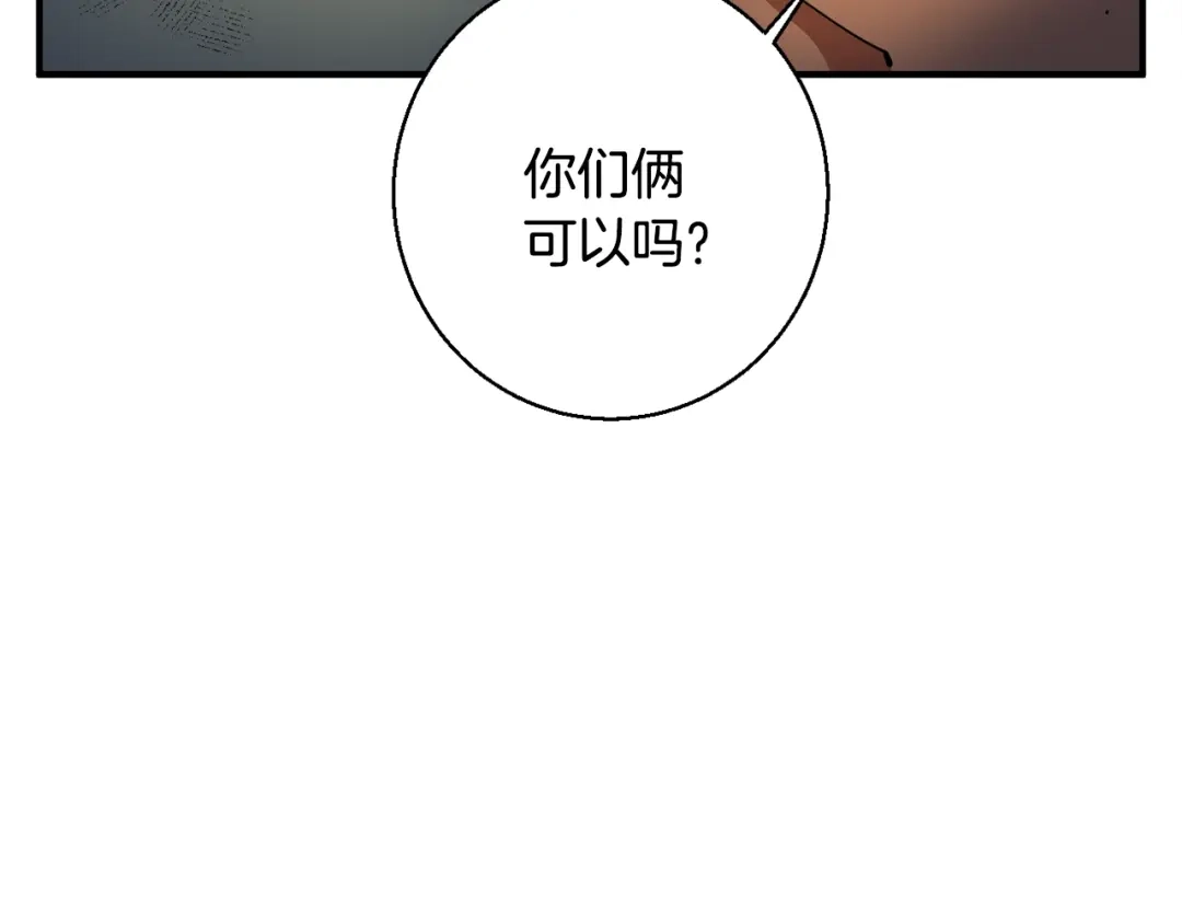 《我的神级笔记本》第114话 生死攸关 第52页
