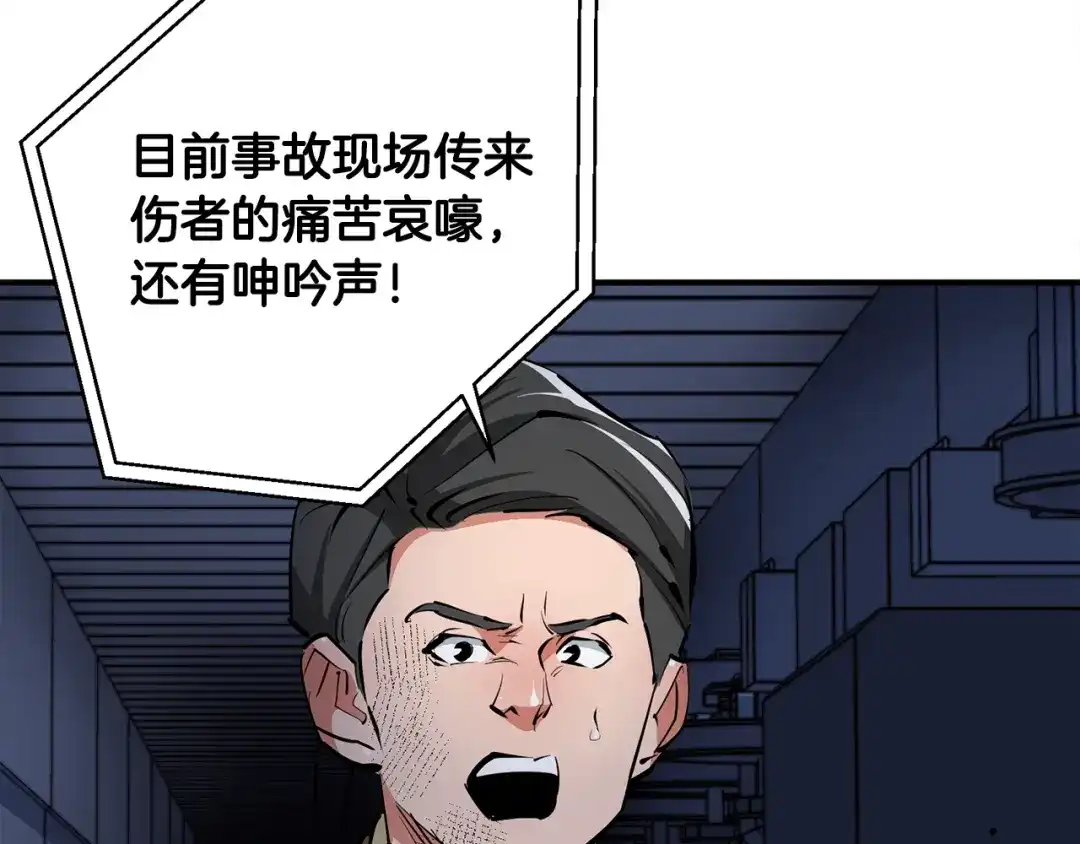 《我的神级笔记本》第114话 生死攸关 第130页