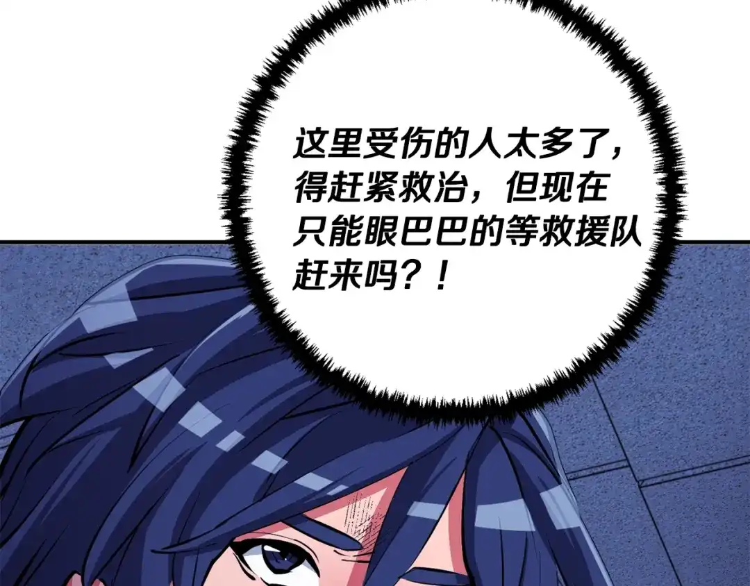《我的神级笔记本》第114话 生死攸关 第10页