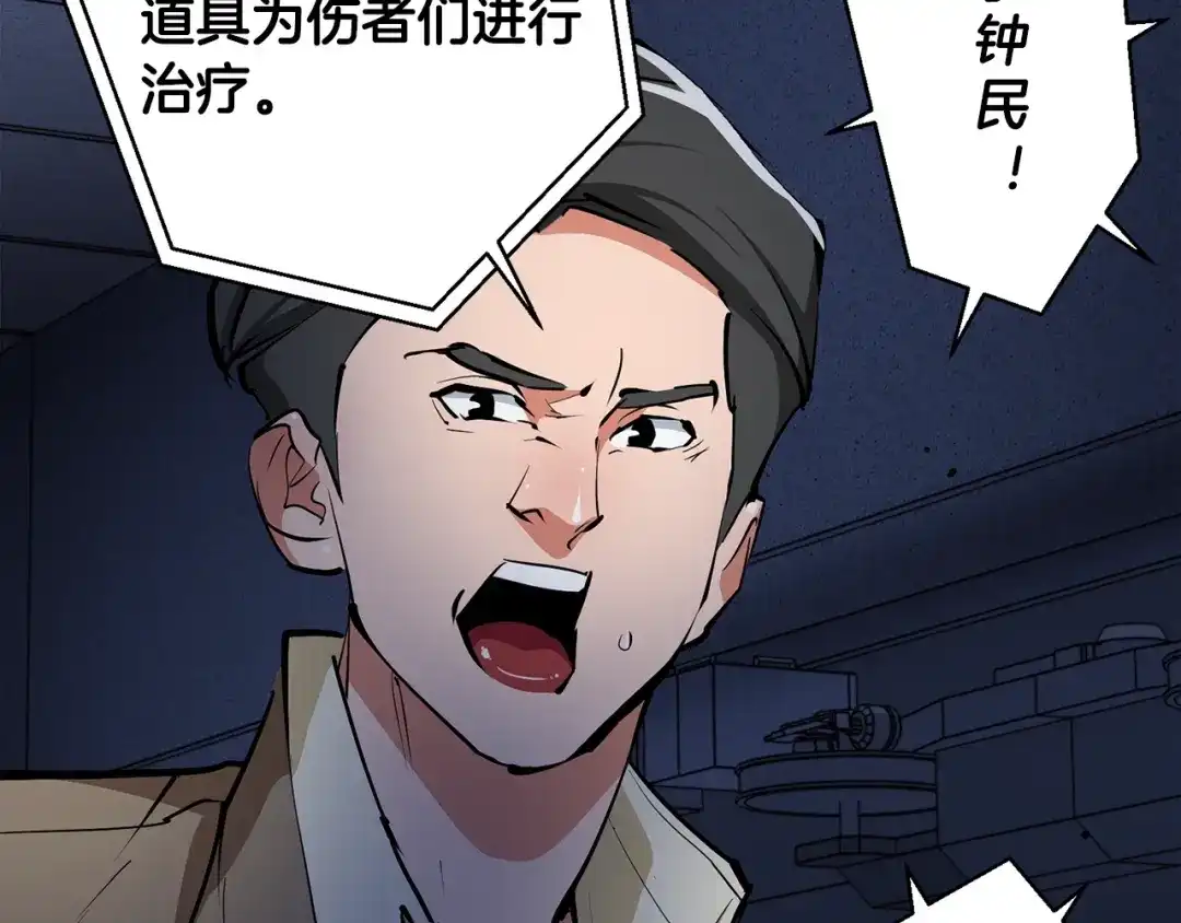 《我的神级笔记本》第114话 生死攸关 第137页