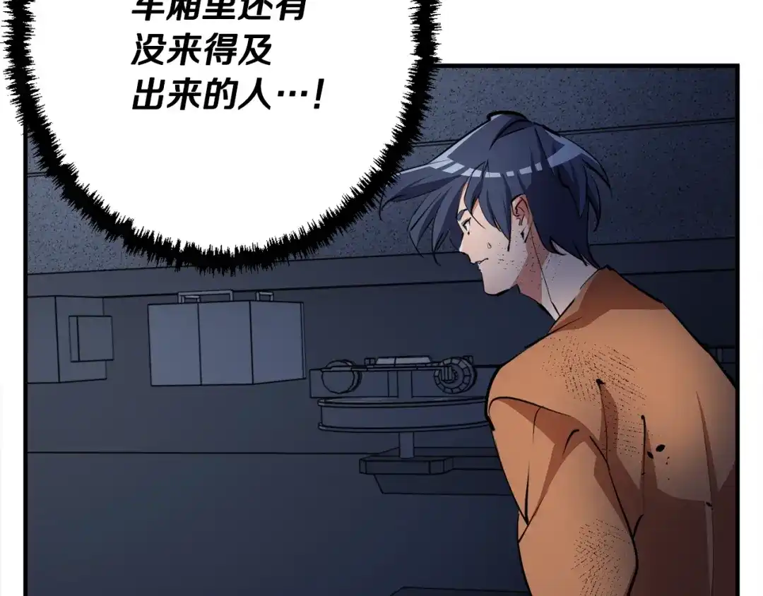 《我的神级笔记本》第114话 生死攸关 第48页