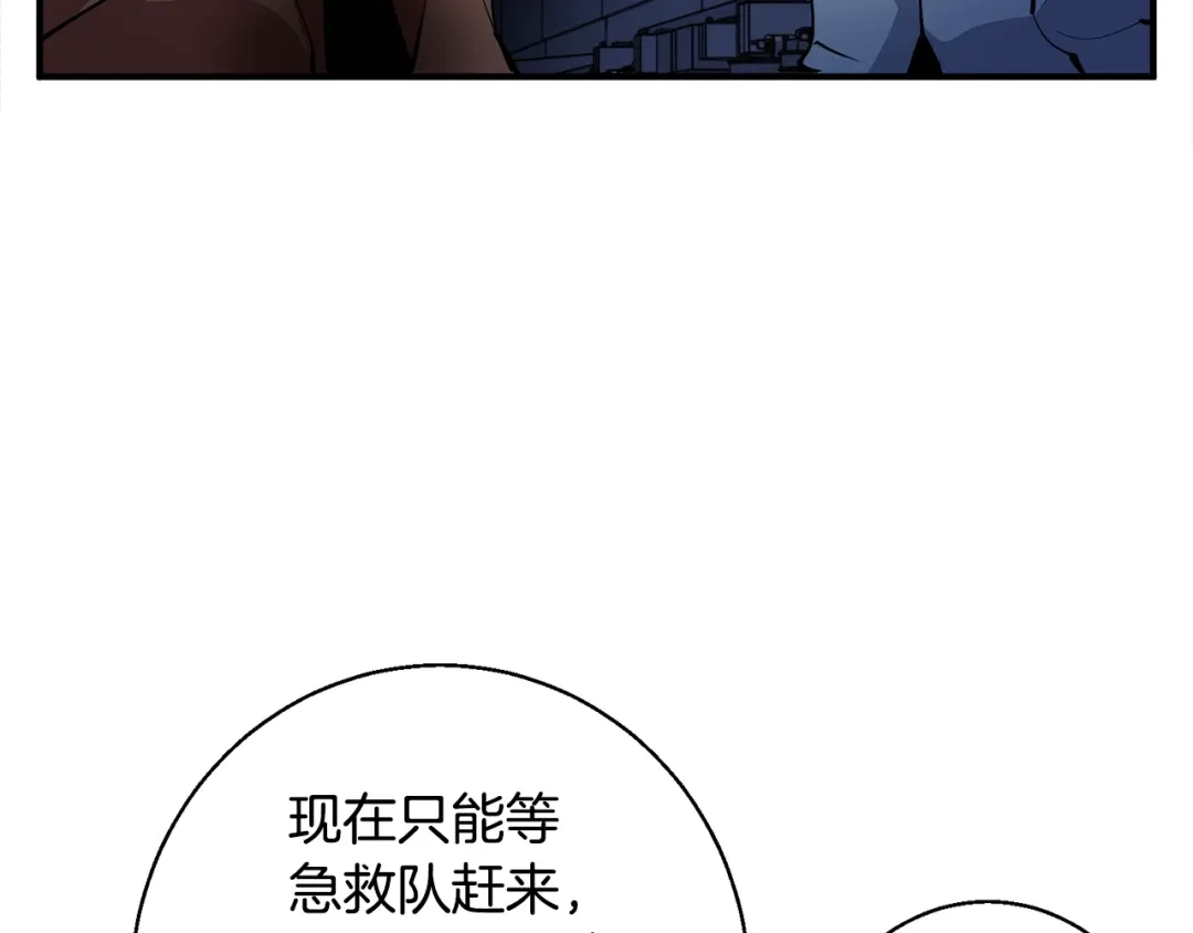 《我的神级笔记本》第114话 生死攸关 第85页
