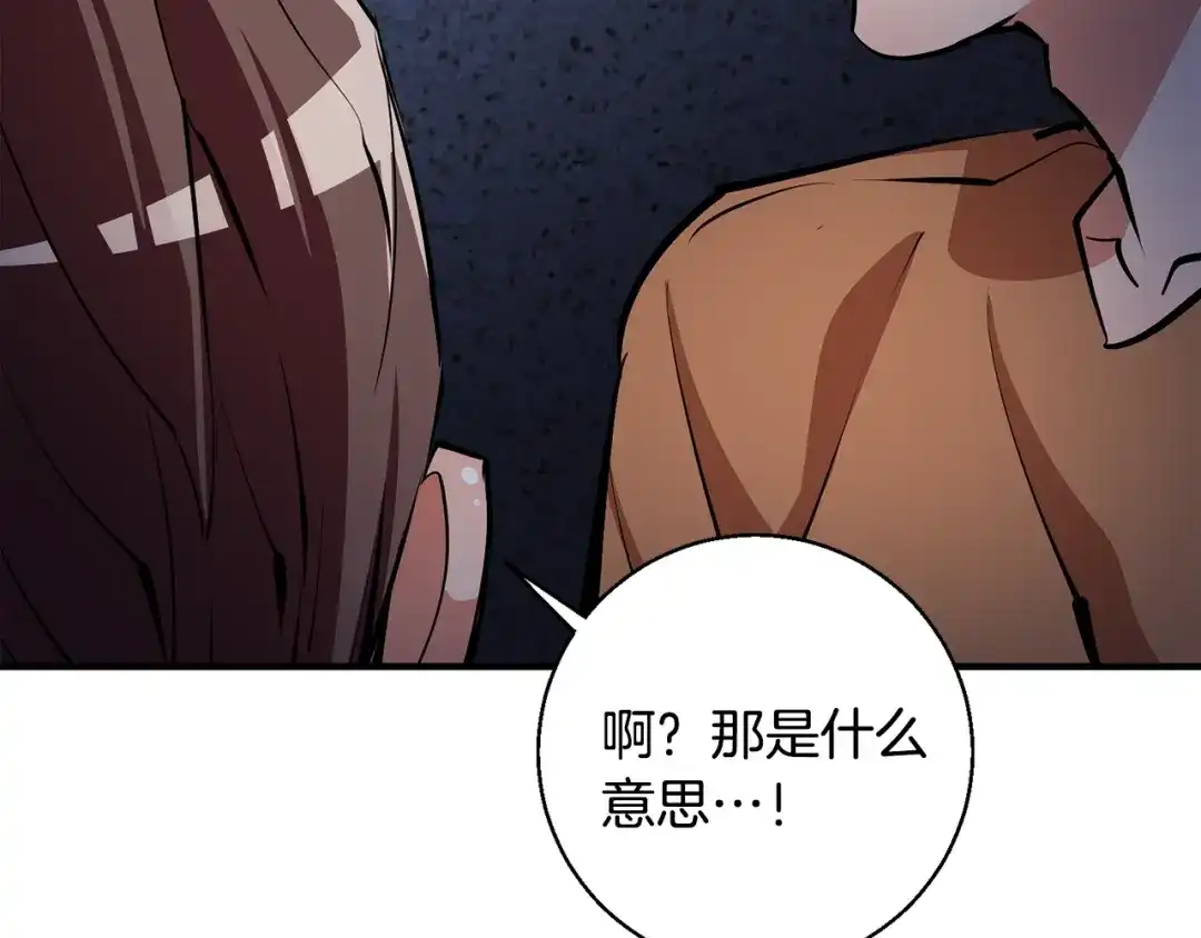 《我的神级笔记本》第114话 生死攸关 第92页