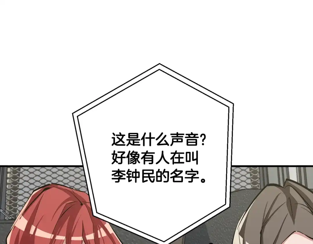 《我的神级笔记本》第114话 生死攸关 第142页