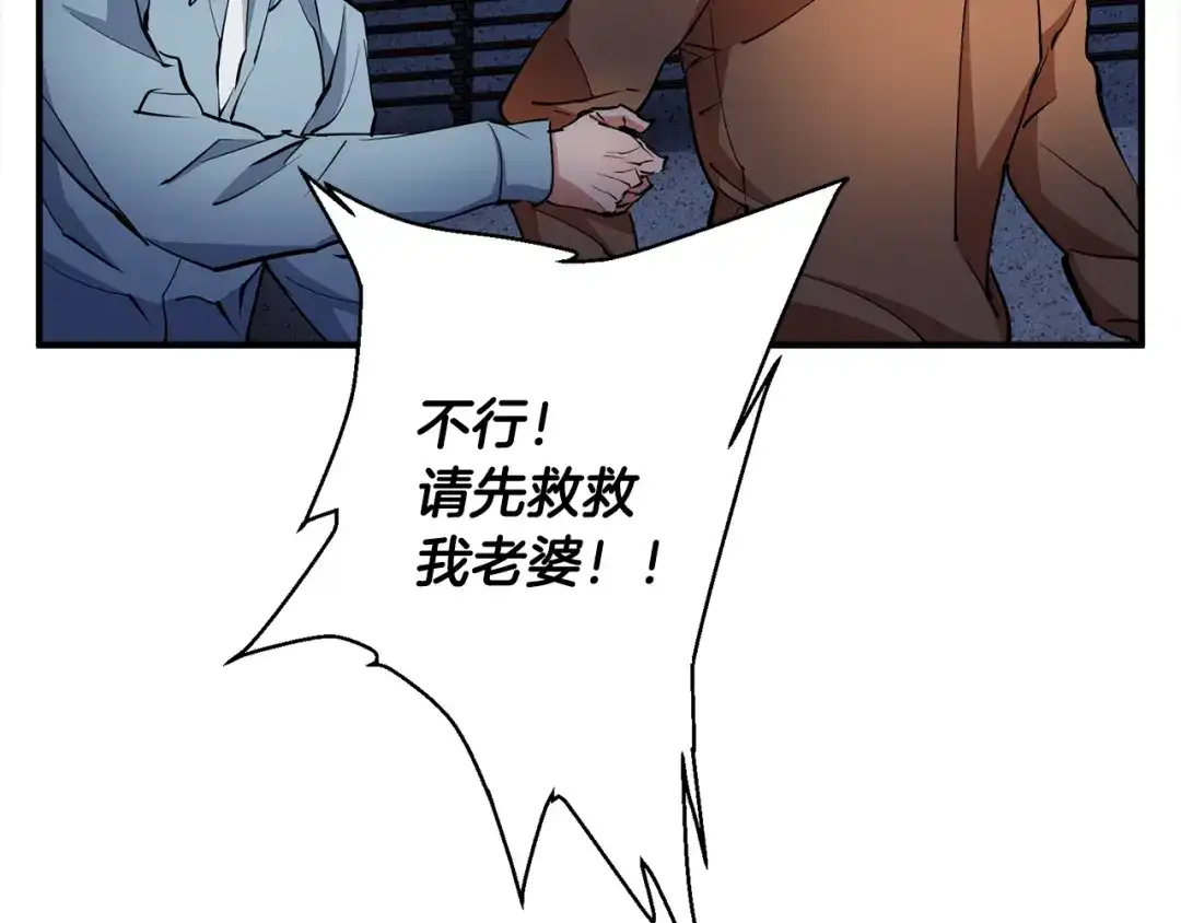 《我的神级笔记本》第114话 生死攸关 第106页