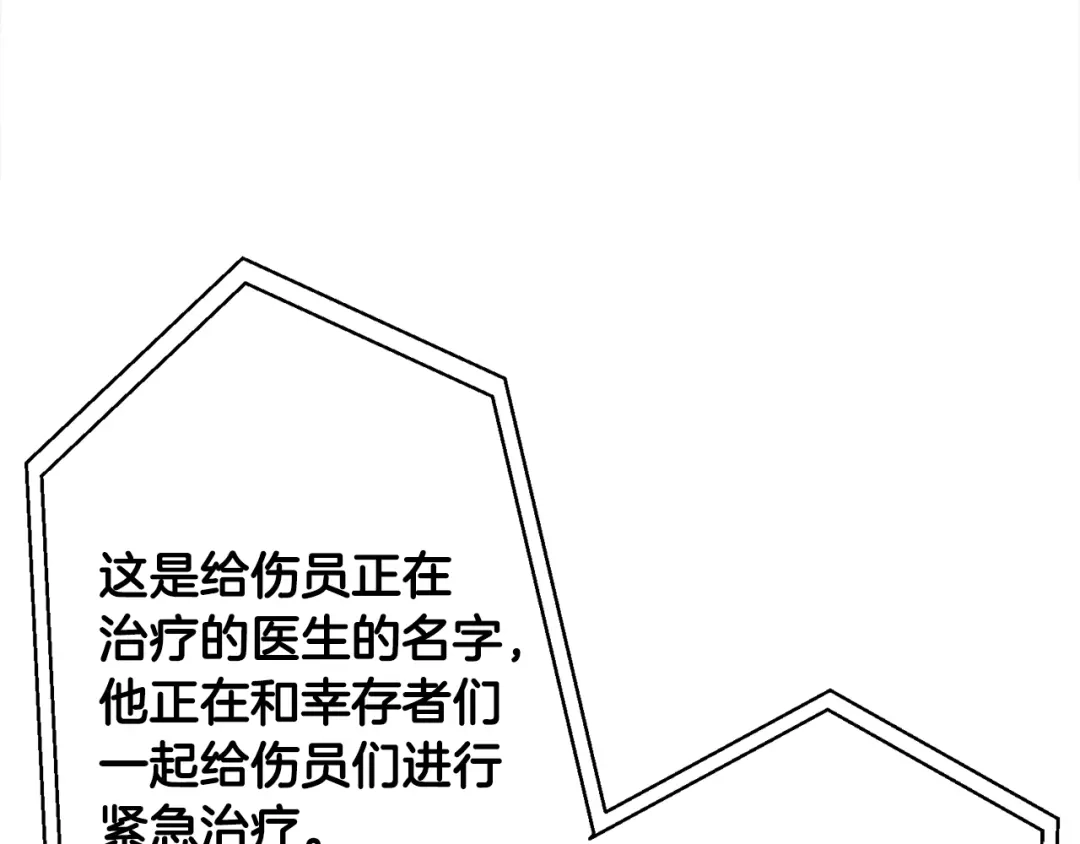 《我的神级笔记本》第114话 生死攸关 第145页