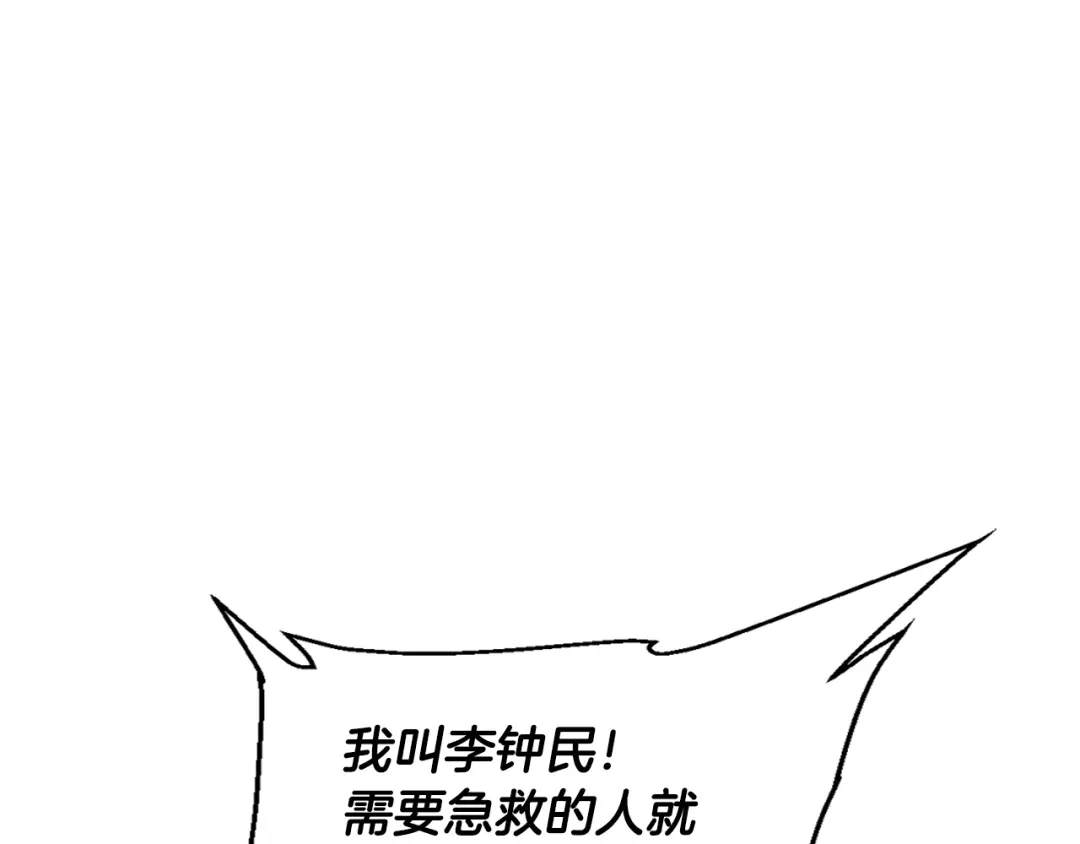 《我的神级笔记本》第114话 生死攸关 第68页