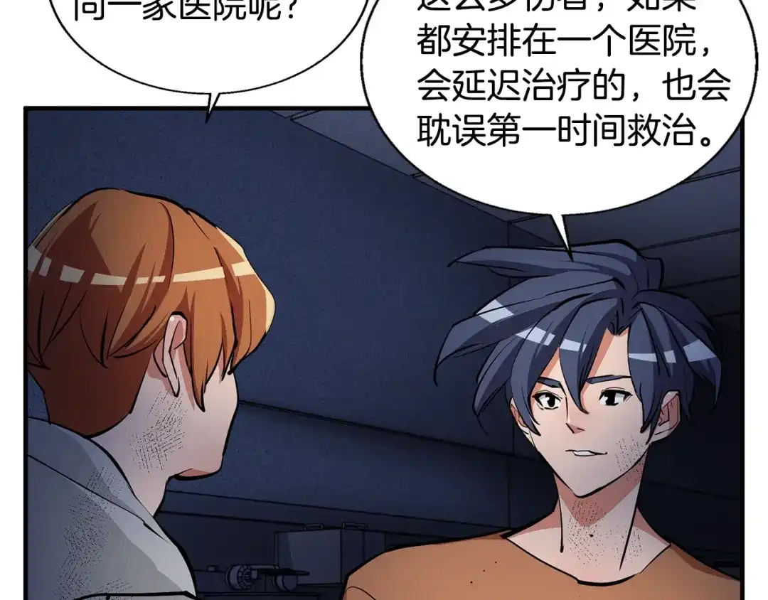 《我的神级笔记本》第114话 生死攸关 第166页