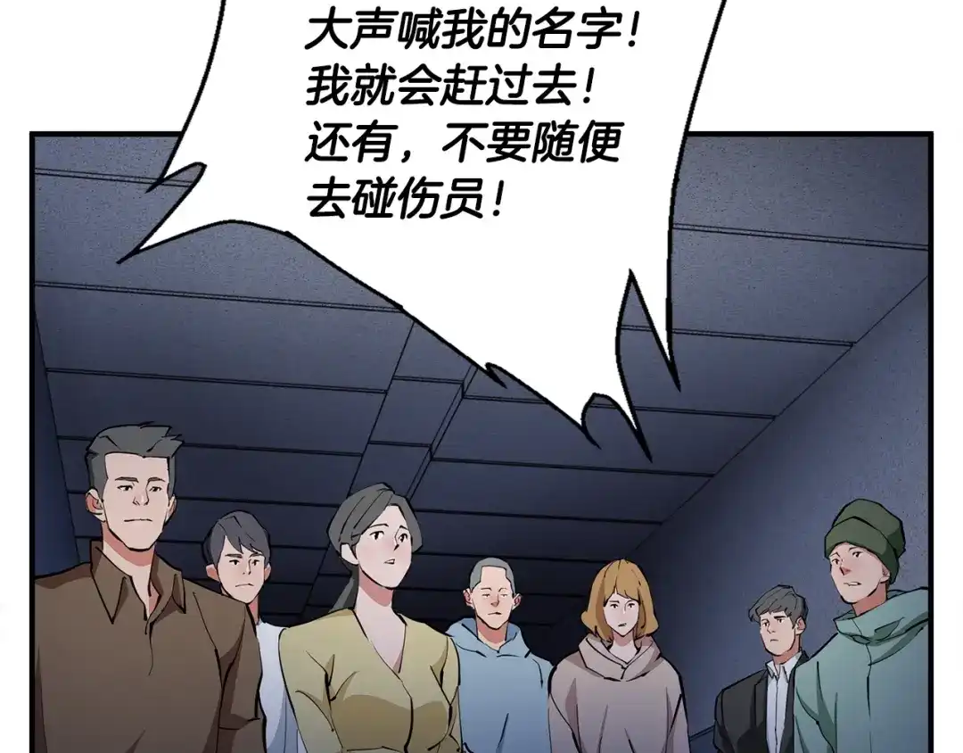 《我的神级笔记本》第114话 生死攸关 第69页