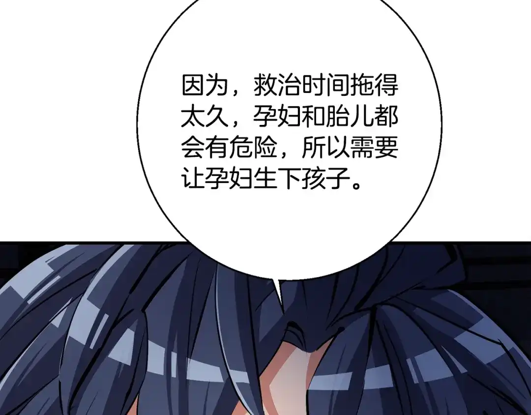 《我的神级笔记本》第114话 生死攸关 第96页