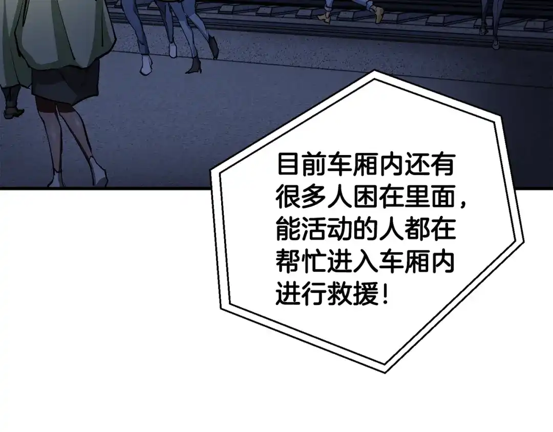 《我的神级笔记本》第114话 生死攸关 第135页