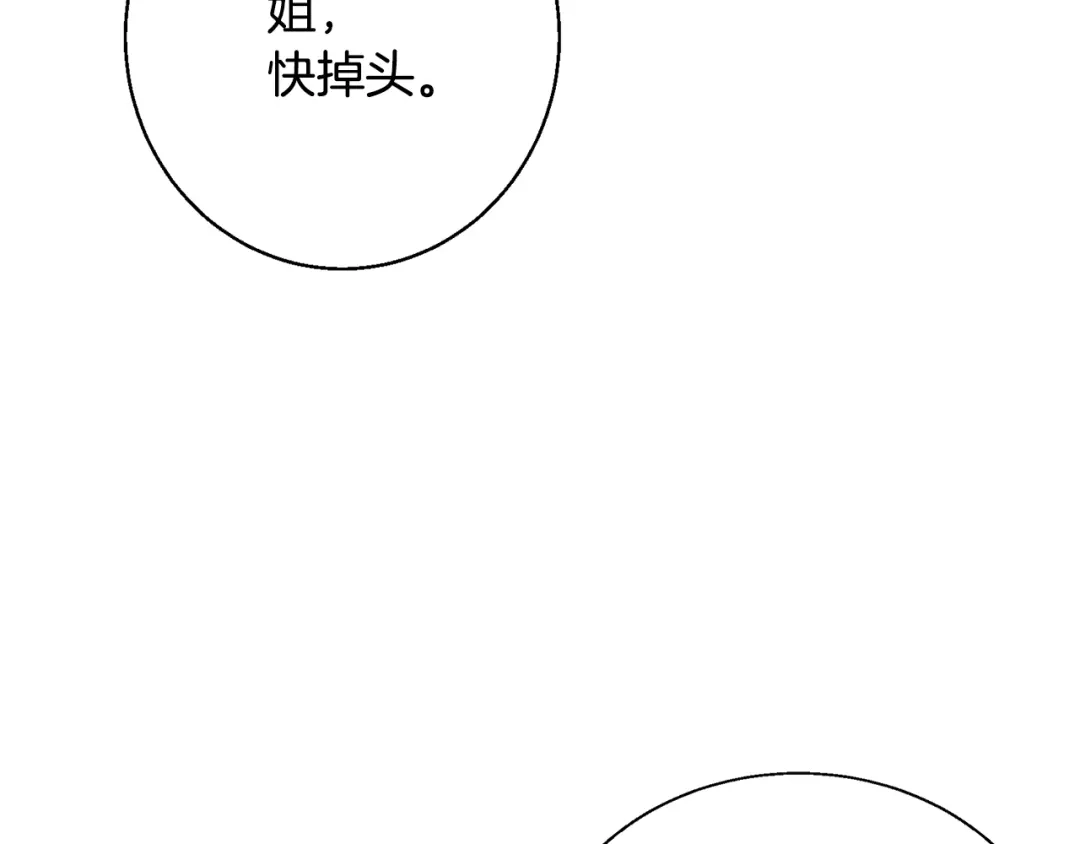 《我的神级笔记本》第114话 生死攸关 第151页