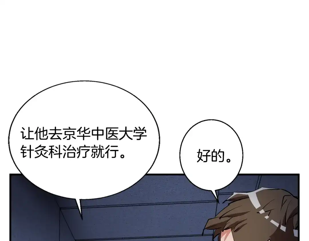 《我的神级笔记本》第114话 生死攸关 第163页
