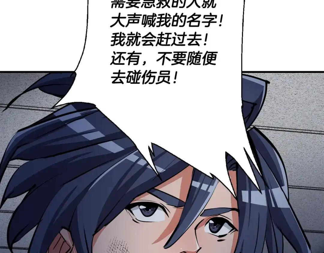 《我的神级笔记本》第114话 生死攸关 第65页