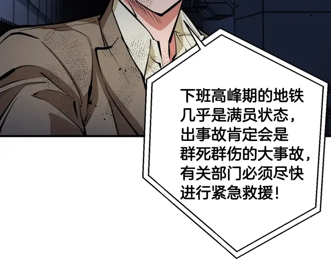《我的神级笔记本》第114话 生死攸关 第131页
