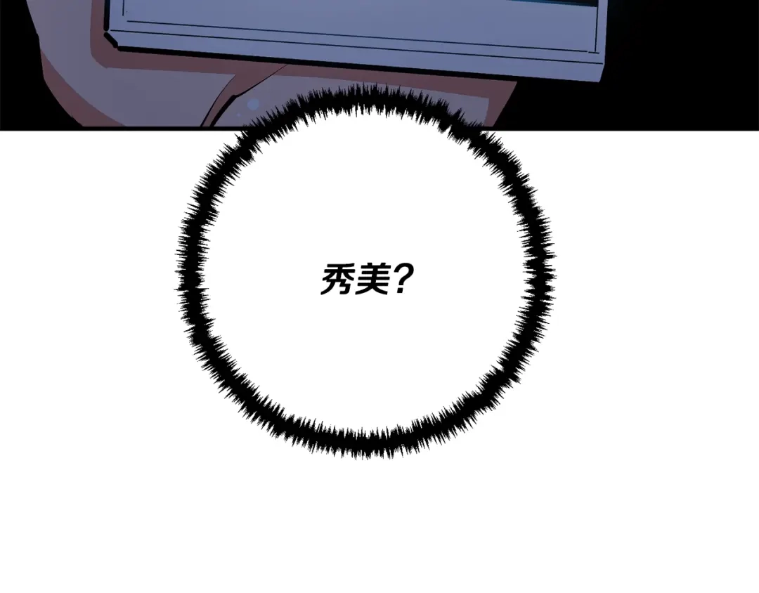 《我的神级笔记本》第114话 生死攸关 第173页