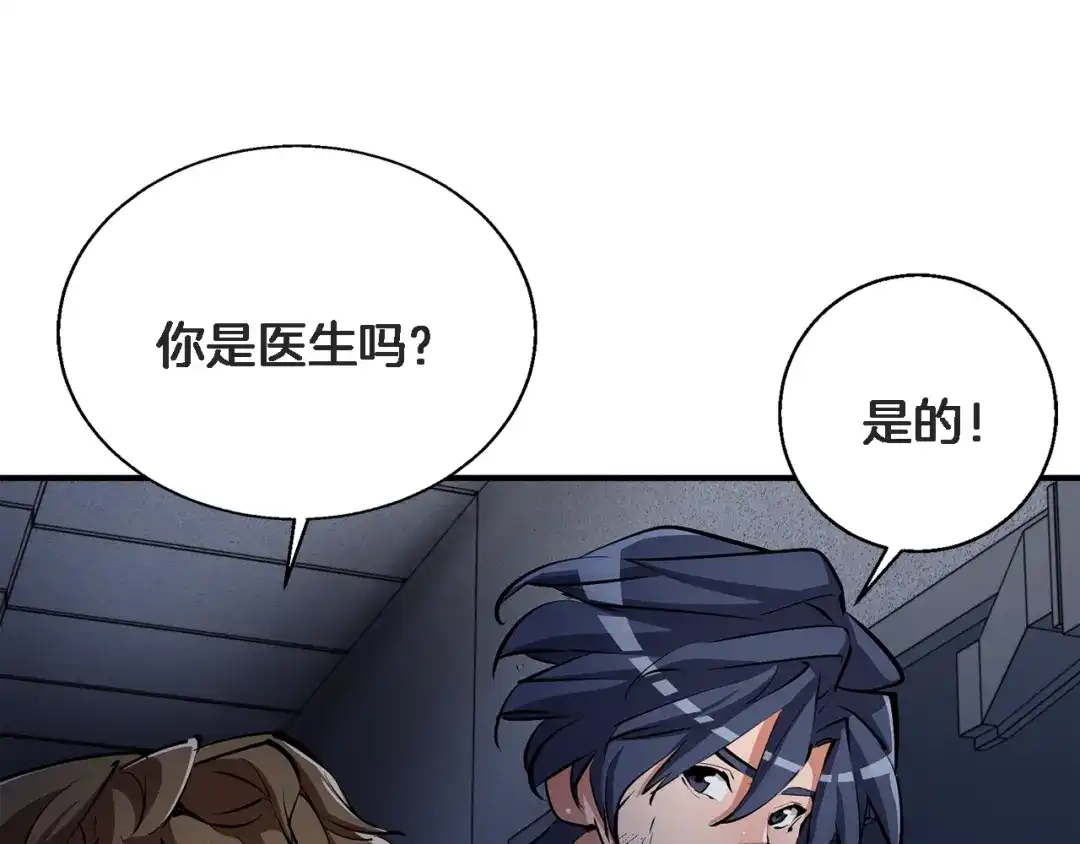 《我的神级笔记本》第114话 生死攸关 第21页
