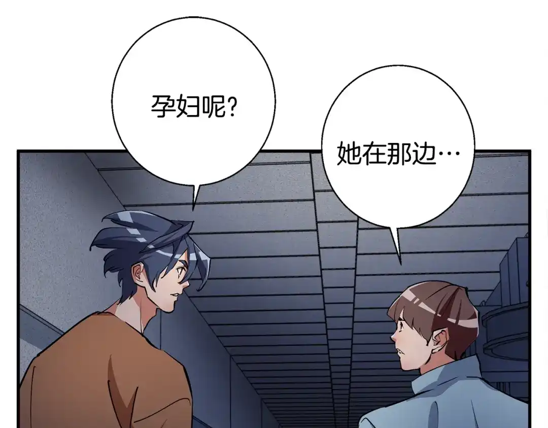 《我的神级笔记本》第114话 生死攸关 第71页