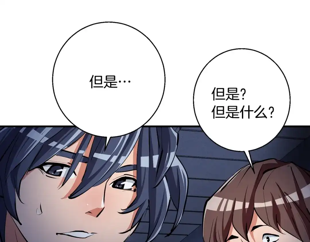 《我的神级笔记本》第114话 生死攸关 第88页