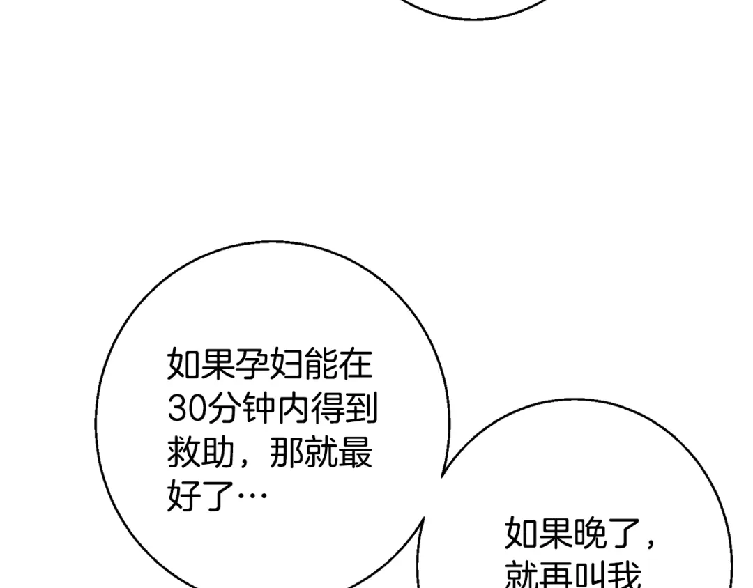 《我的神级笔记本》第114话 生死攸关 第93页