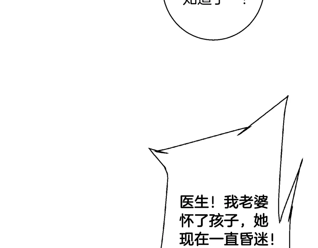 《我的神级笔记本》第114话 生死攸关 第43页