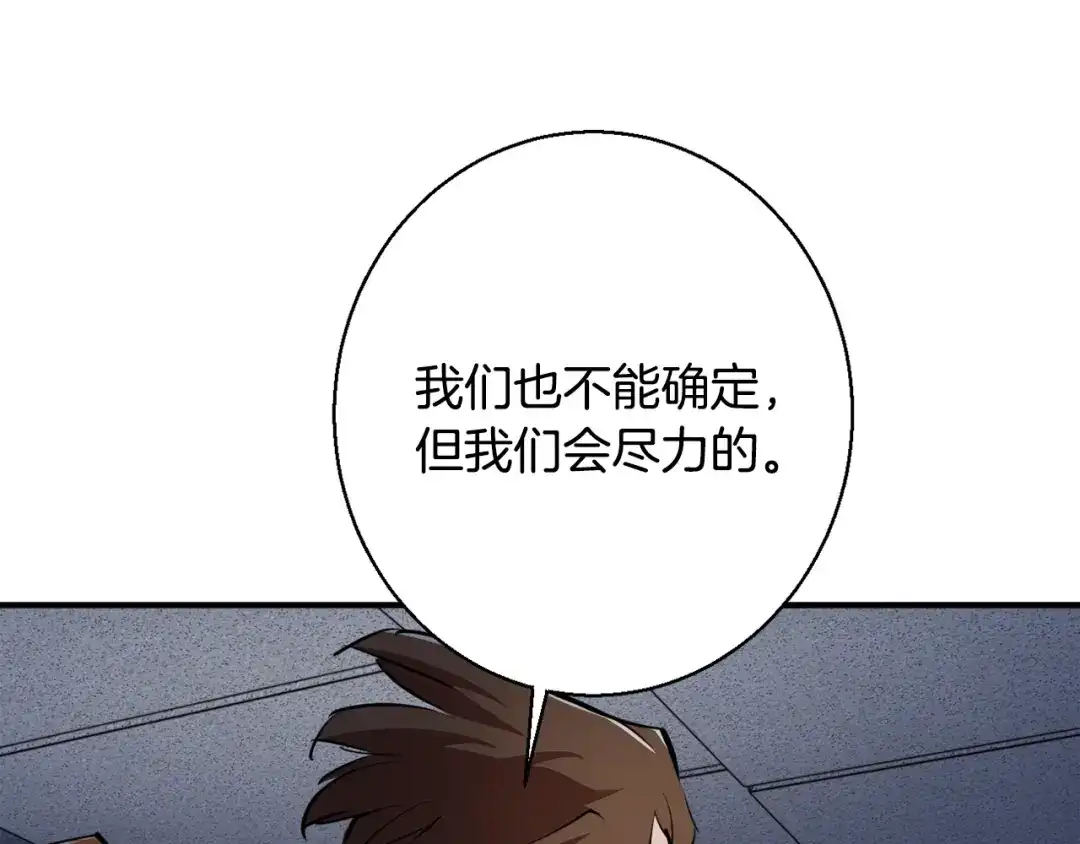 《我的神级笔记本》第114话 生死攸关 第53页