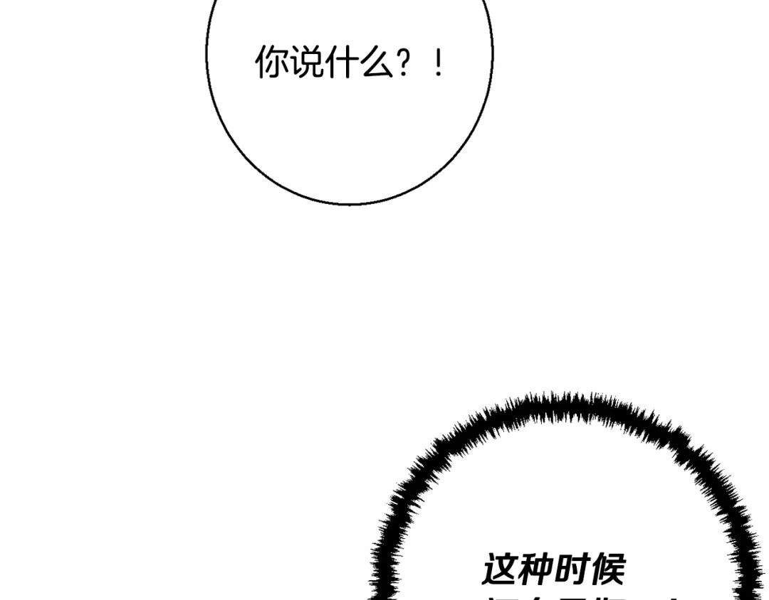 《我的神级笔记本》第114话 生死攸关 第45页