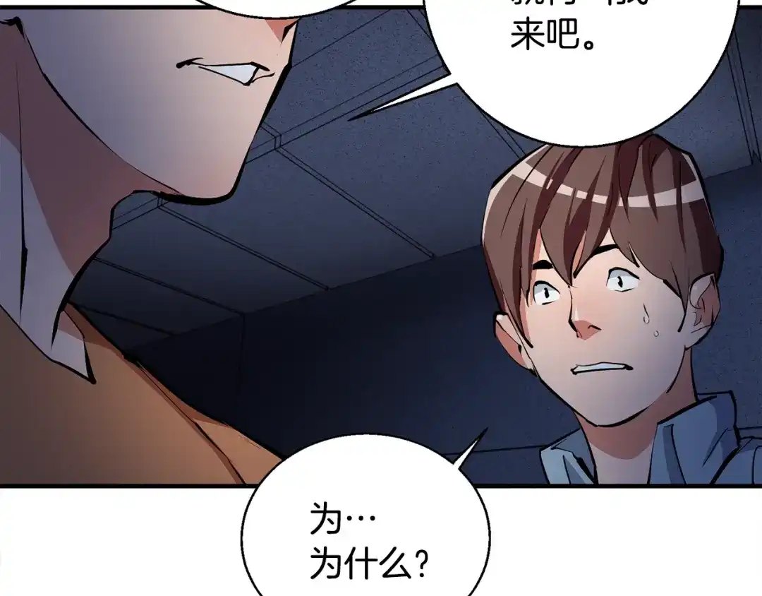 《我的神级笔记本》第114话 生死攸关 第94页