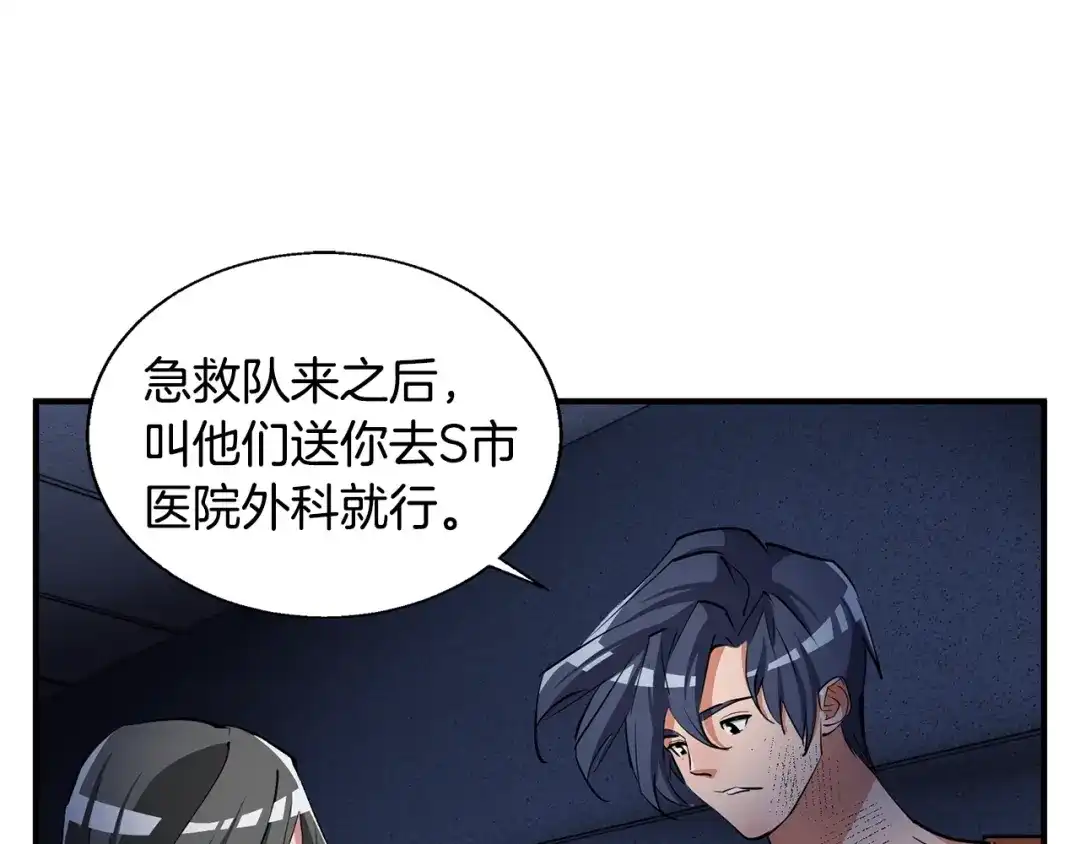 《我的神级笔记本》第114话 生死攸关 第161页