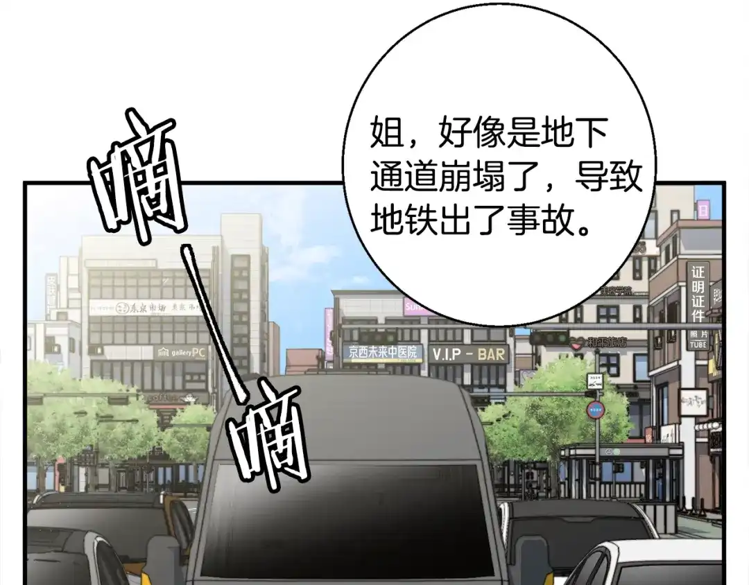 《我的神级笔记本》第114话 生死攸关 第122页