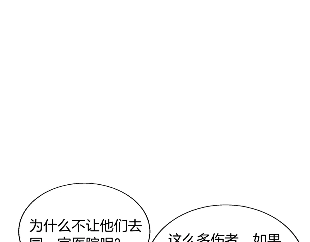 《我的神级笔记本》第114话 生死攸关 第165页