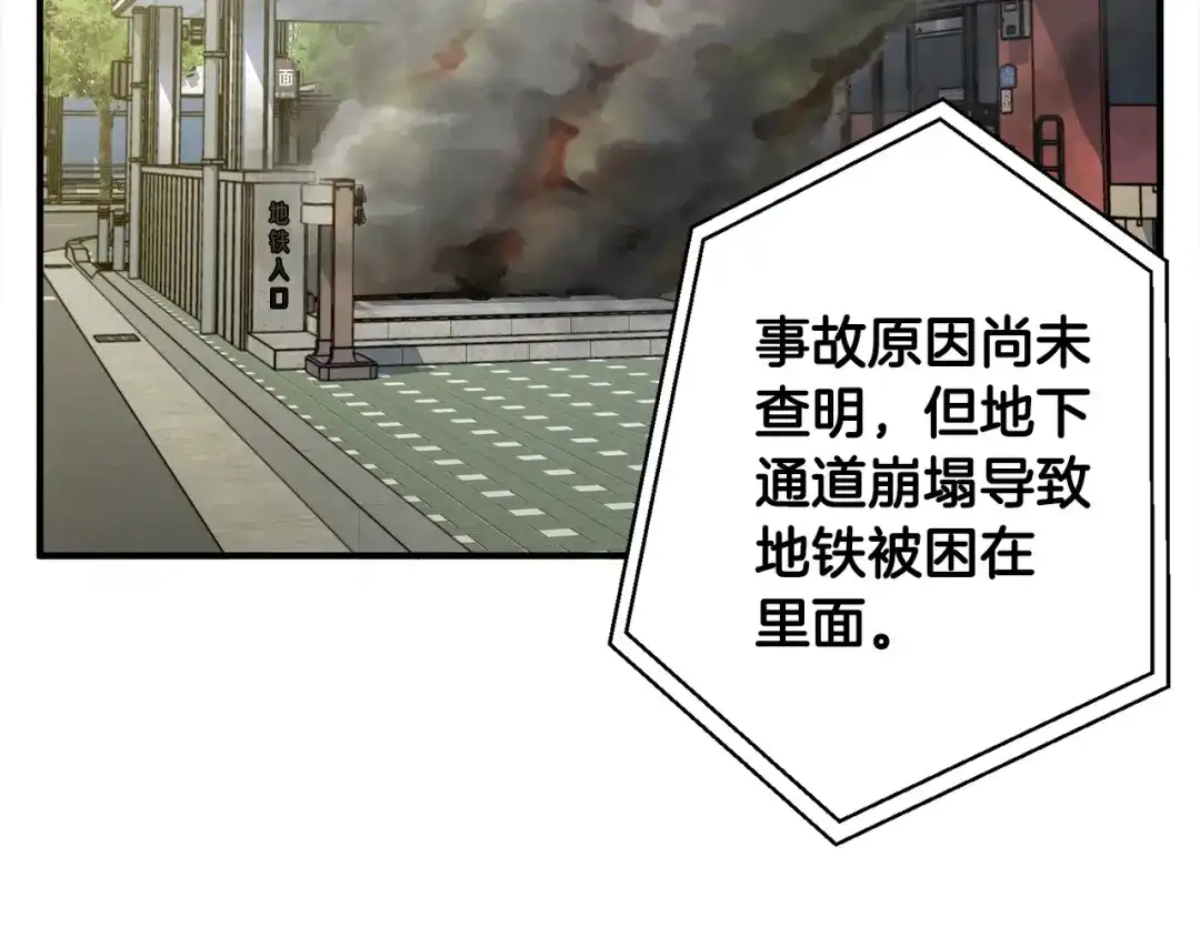 《我的神级笔记本》第114话 生死攸关 第118页