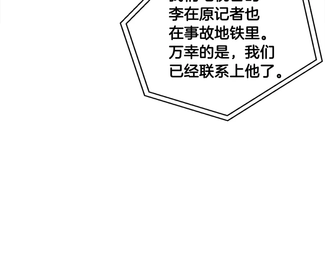 《我的神级笔记本》第114话 生死攸关 第126页