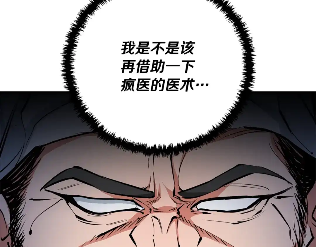 《我的神级笔记本》第115话 诊断病情 第120页