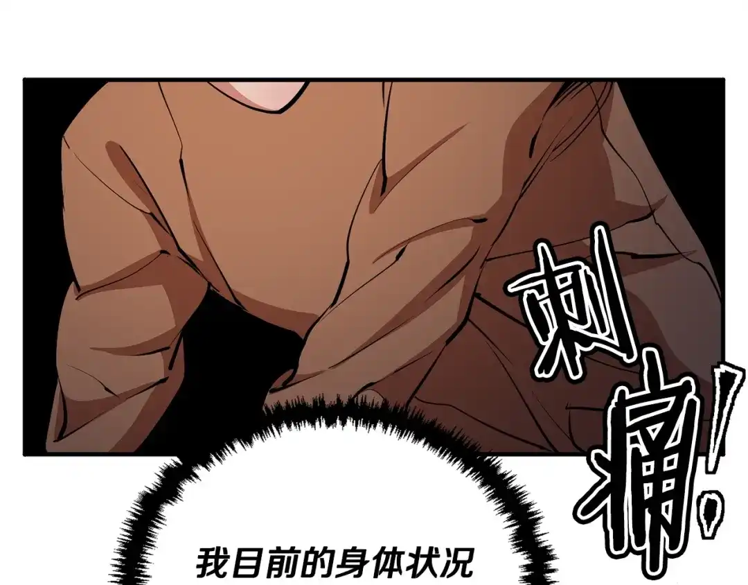 《我的神级笔记本》第115话 诊断病情 第128页