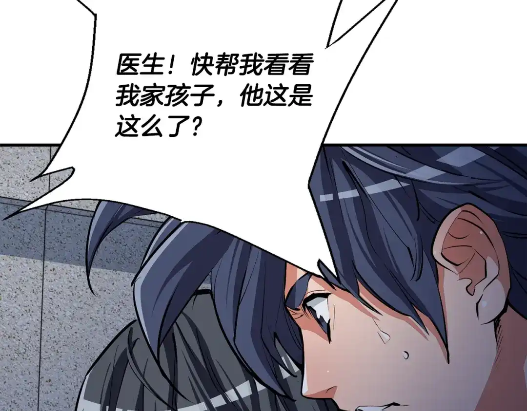 《我的神级笔记本》第115话 诊断病情 第79页