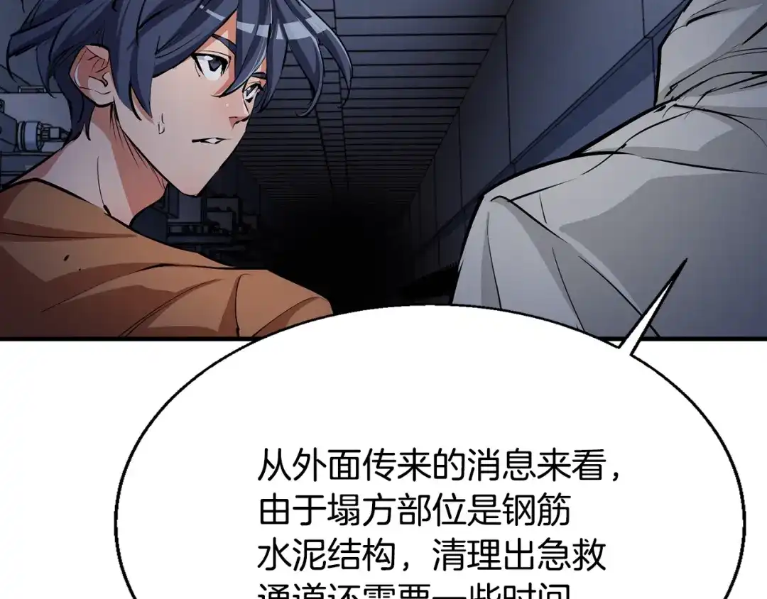 《我的神级笔记本》第115话 诊断病情 第91页