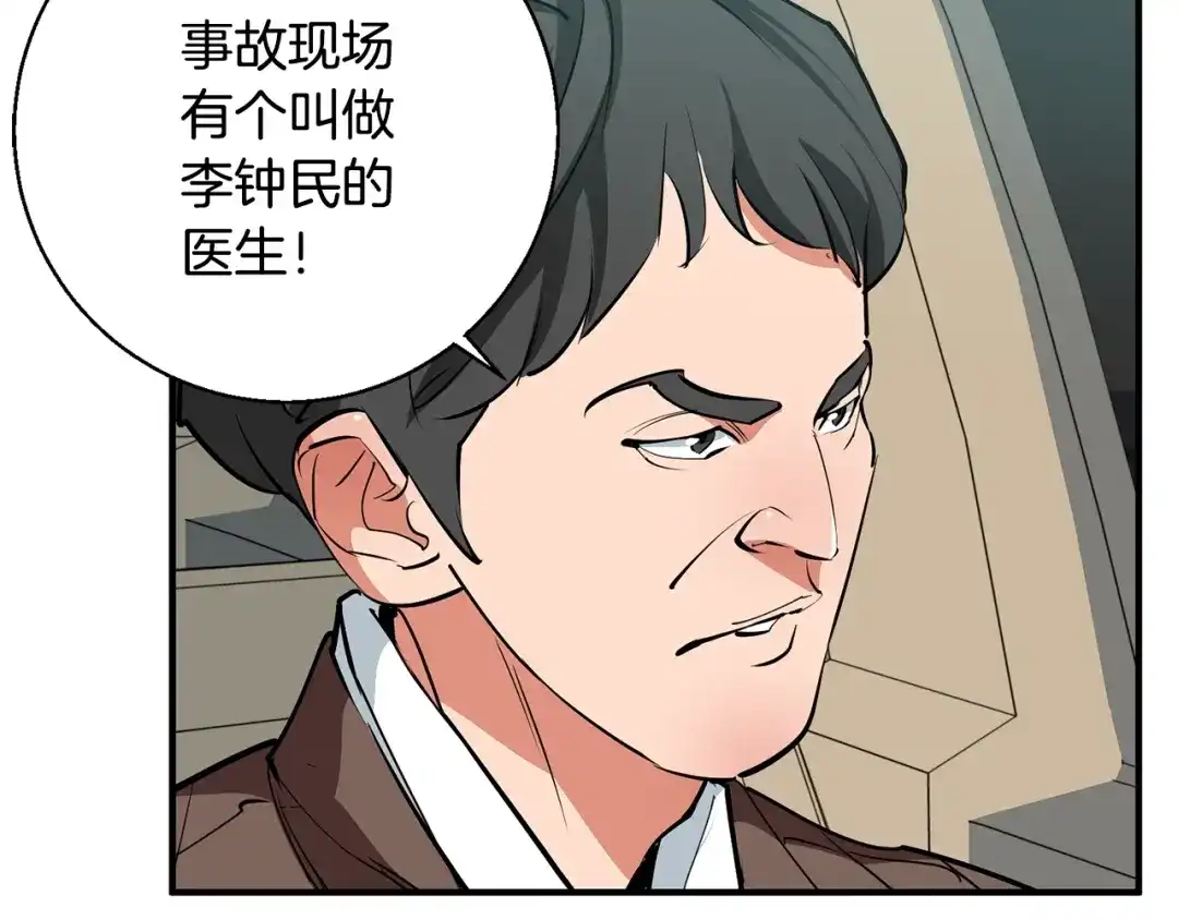 《我的神级笔记本》第115话 诊断病情 第173页