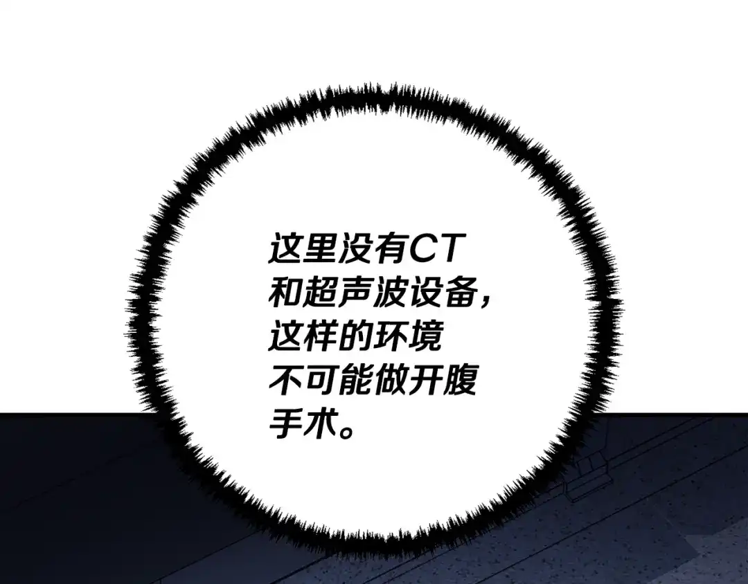 《我的神级笔记本》第115话 诊断病情 第113页
