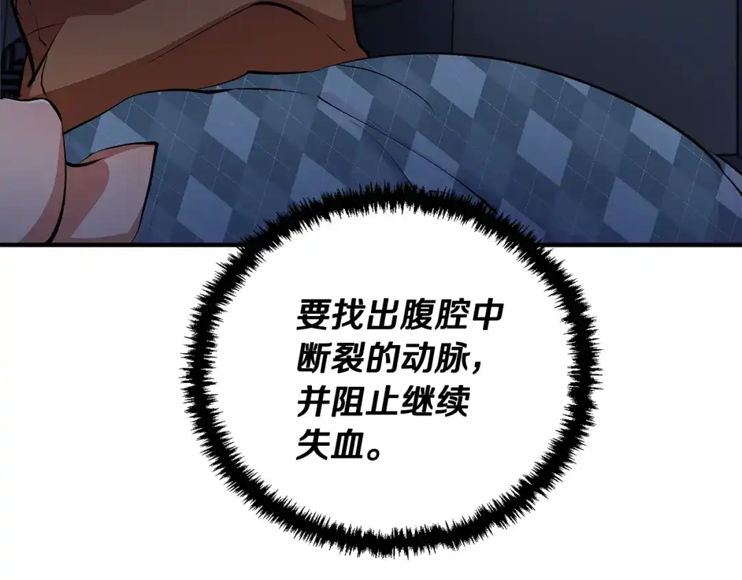 《我的神级笔记本》第115话 诊断病情 第111页