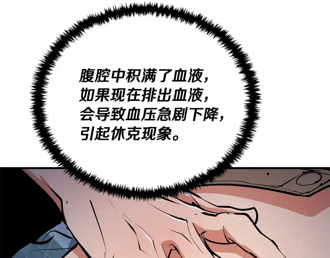 《我的神级笔记本》第115话 诊断病情 第134页