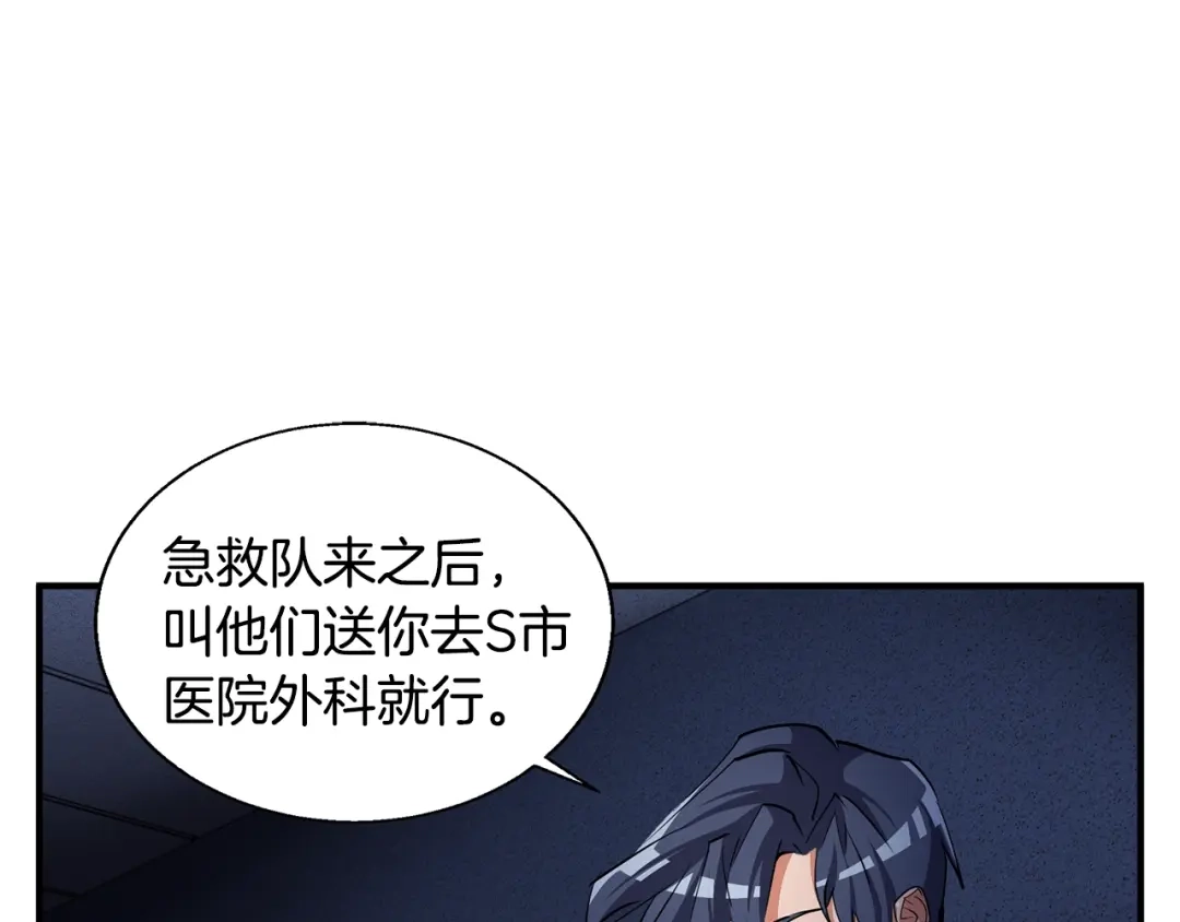 《我的神级笔记本》第115话 诊断病情 第3页