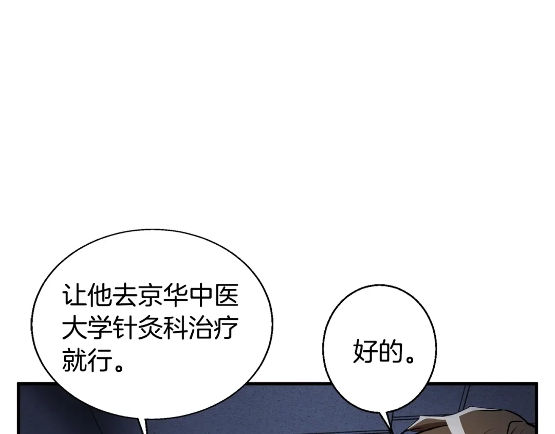 《我的神级笔记本》第115话 诊断病情 第5页