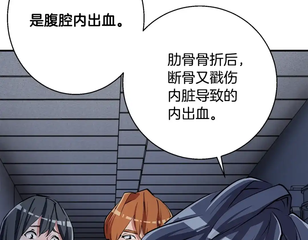 《我的神级笔记本》第115话 诊断病情 第87页