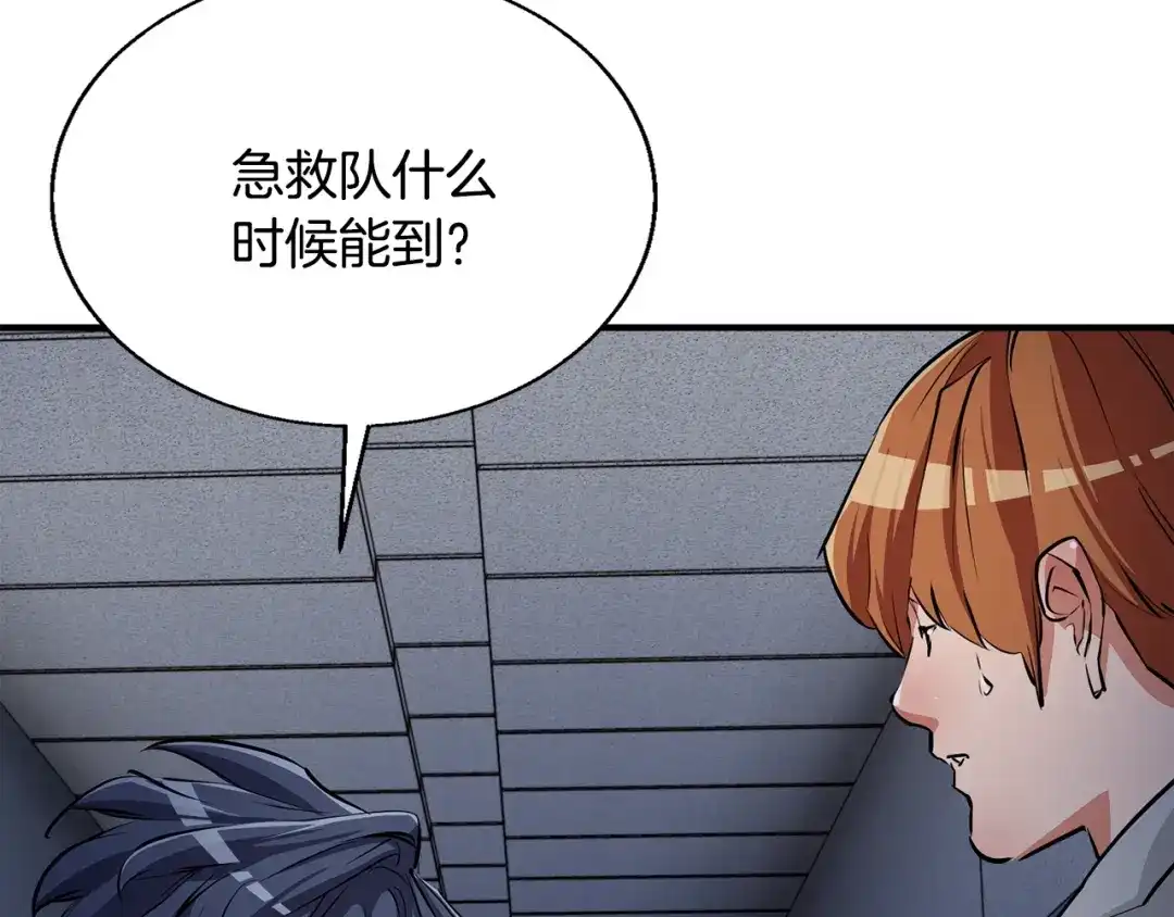 《我的神级笔记本》第115话 诊断病情 第90页